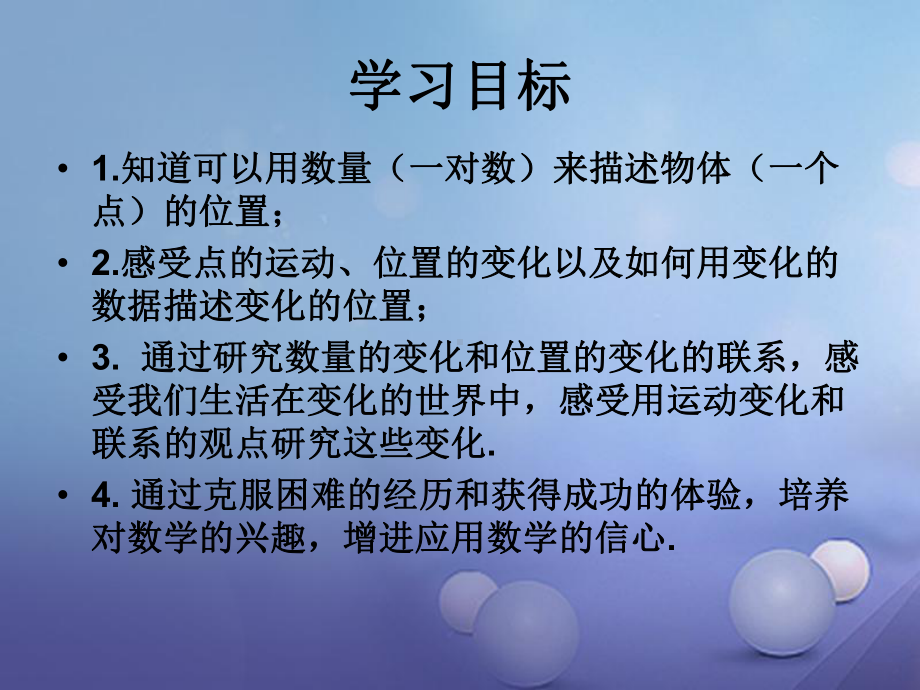 江苏省徐州市铜山区八年级数学上册5.1物体位置的确定课件(新版)苏科版.ppt_第2页