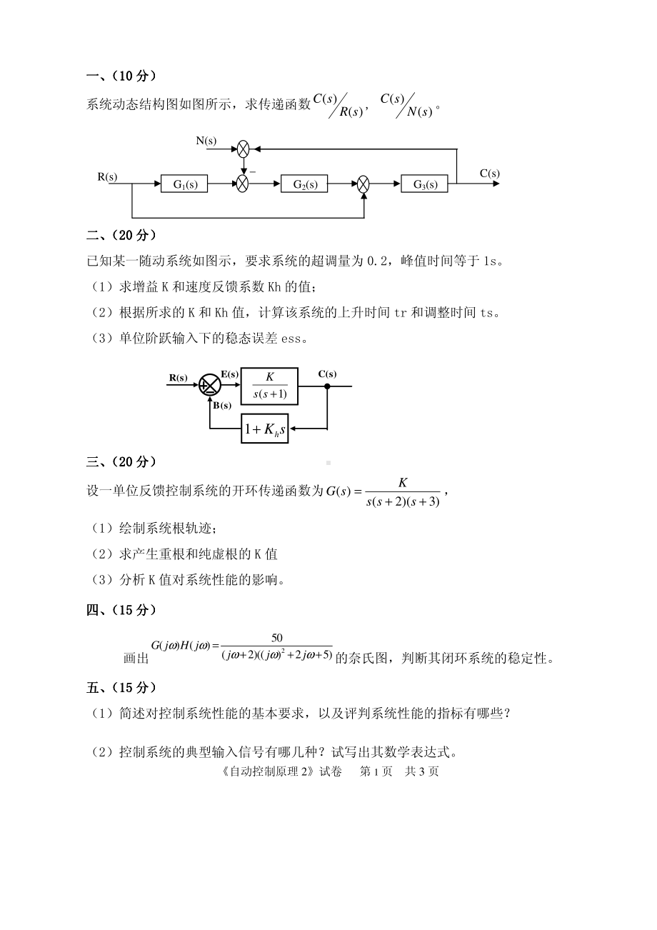 2015年中国计量大学考研专业课试题821.pdf_第1页