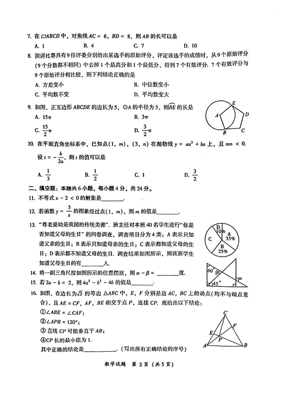 2022年福建省漳州市初中毕业班第二次质量检测数学试卷.pdf_第2页