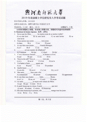 2019年河南师范大学考研专业课试题242法语.pdf