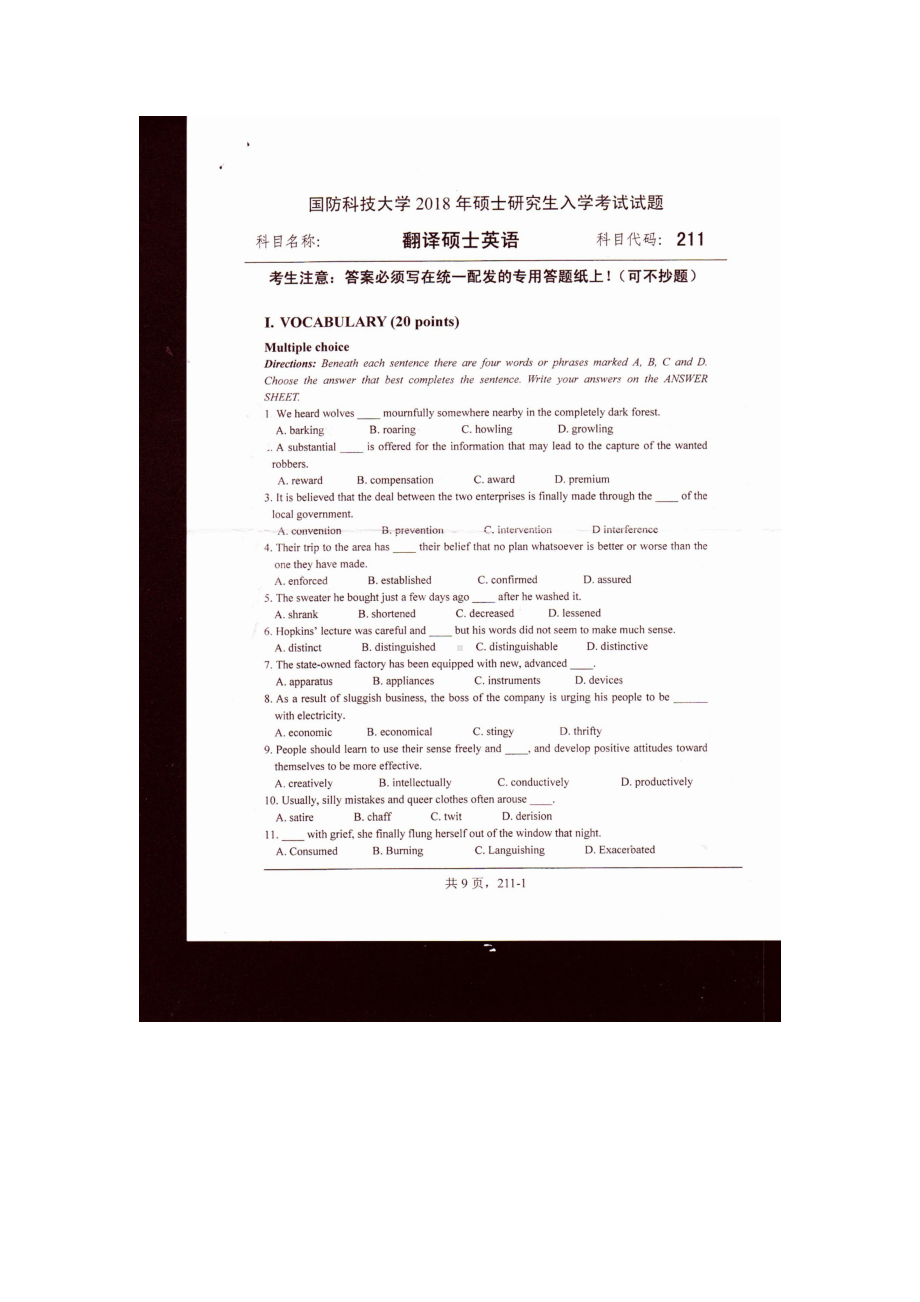 2018年国防科技大学考研专业课试题211翻译硕士英语.docx_第1页