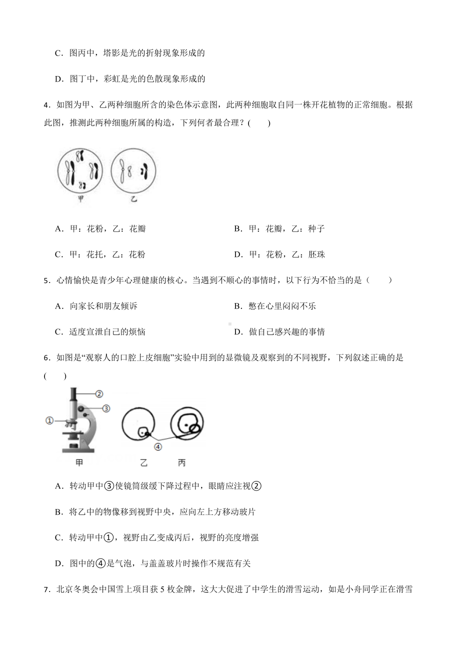 舟山市九年级科学3月学科素养试卷.pdf_第2页