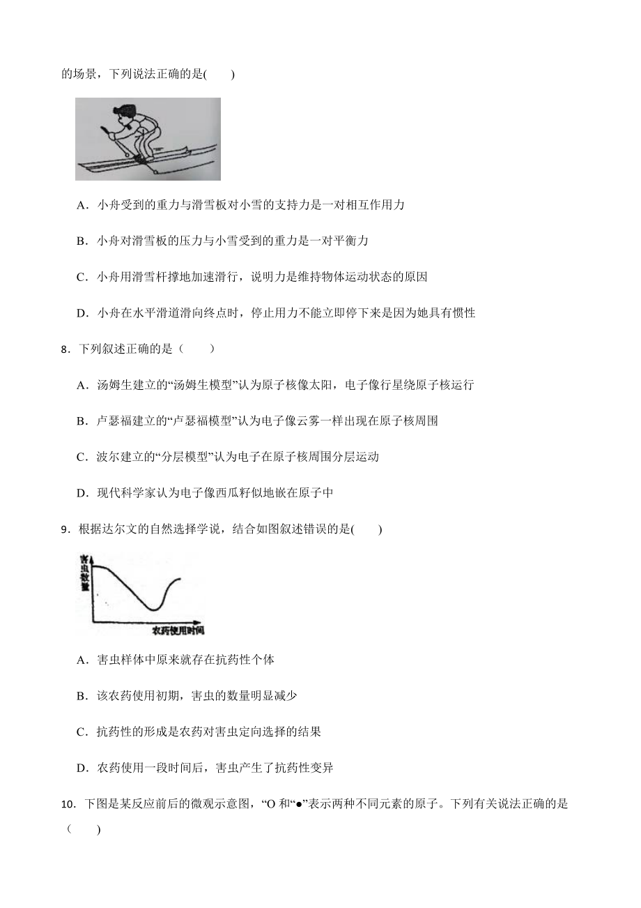 舟山市九年级科学3月学科素养试卷.pdf_第3页