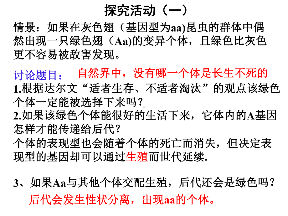 现代生物进化理论的主要内容讲课课件.ppt_第2页