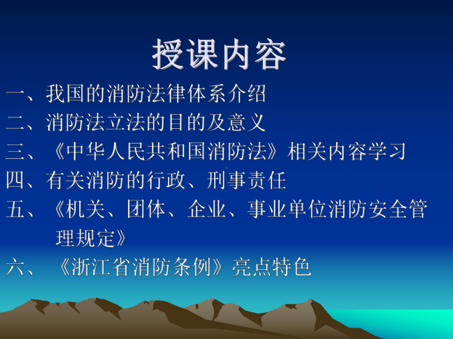 消防法律法规课件.ppt.ppt_第3页