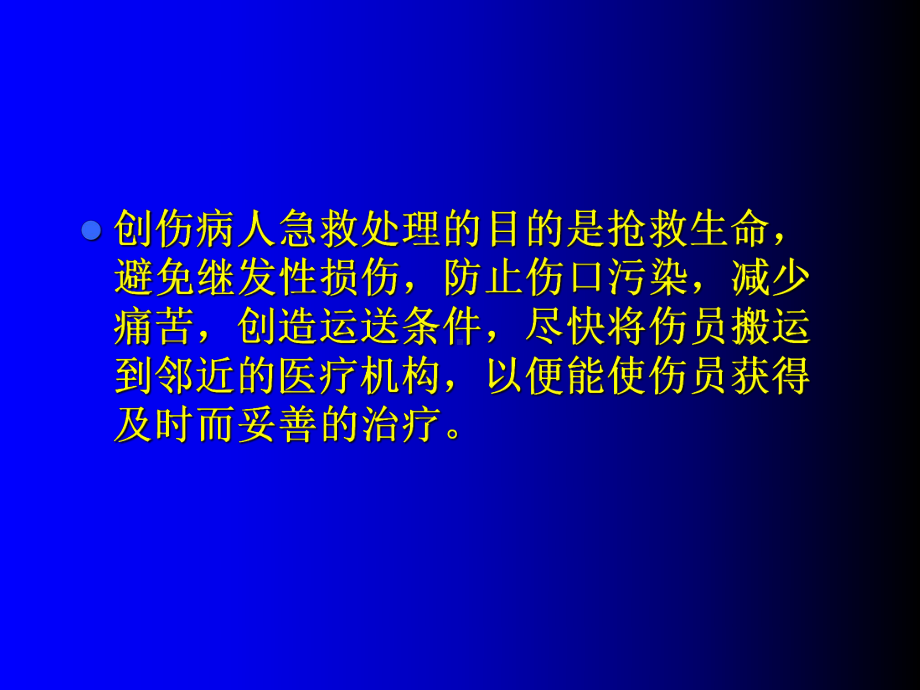 院外急救常识PPT课件.ppt_第2页