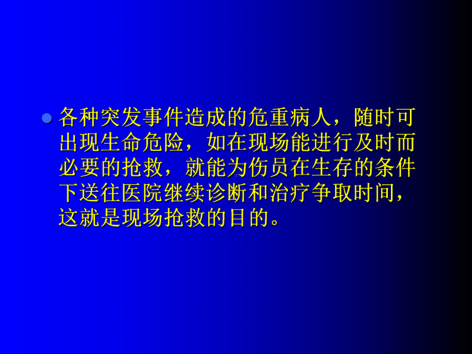 院外急救常识PPT课件.ppt_第3页