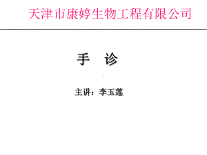 颜面望诊手诊-李玉莲PPT课件.ppt