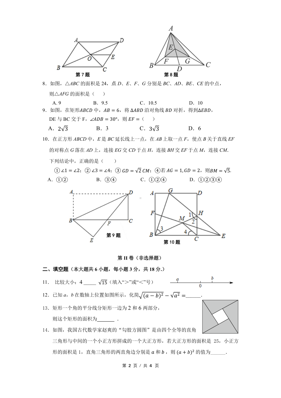 广东省广州市真光集团2021-2022学年八年级下学期 期中数学试卷.pdf_第2页