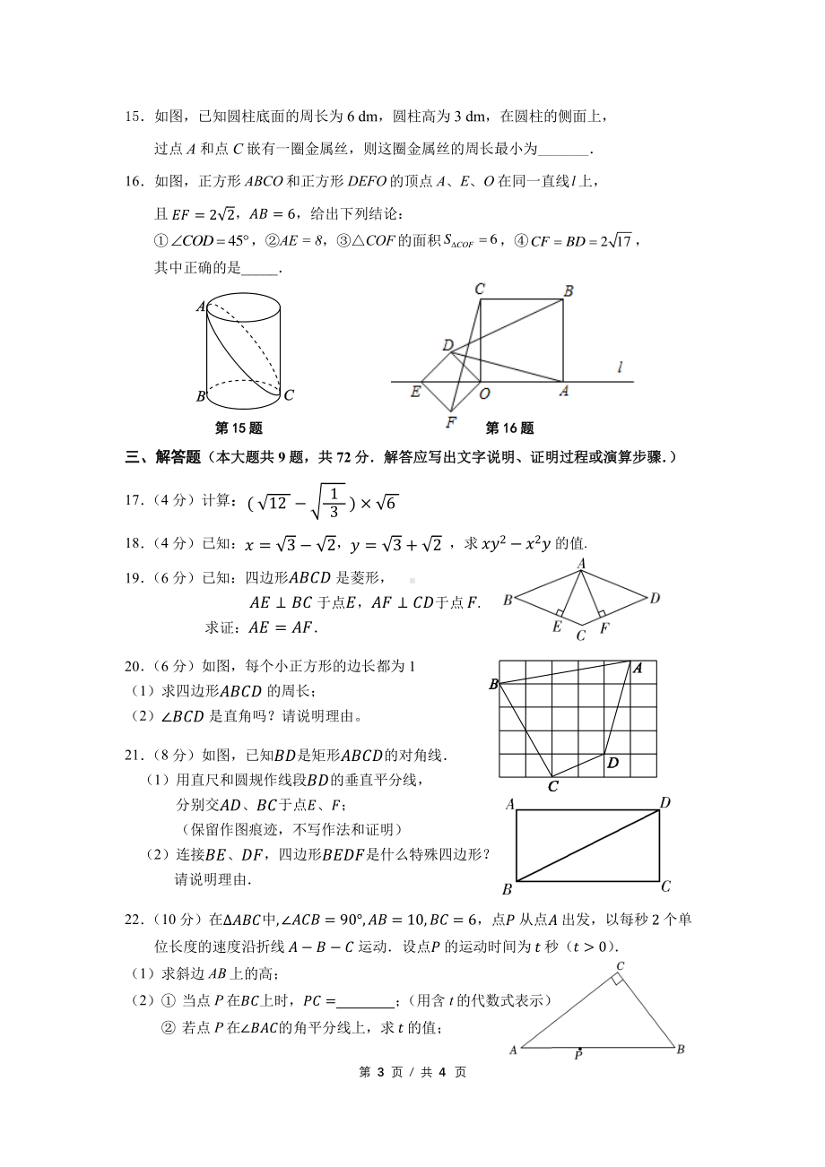 广东省广州市真光集团2021-2022学年八年级下学期 期中数学试卷.pdf_第3页