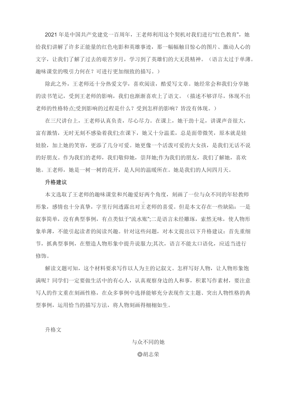 高考模拟作文升格练习指导：人生经历中印象深刻或是有重要意义的人.docx_第2页