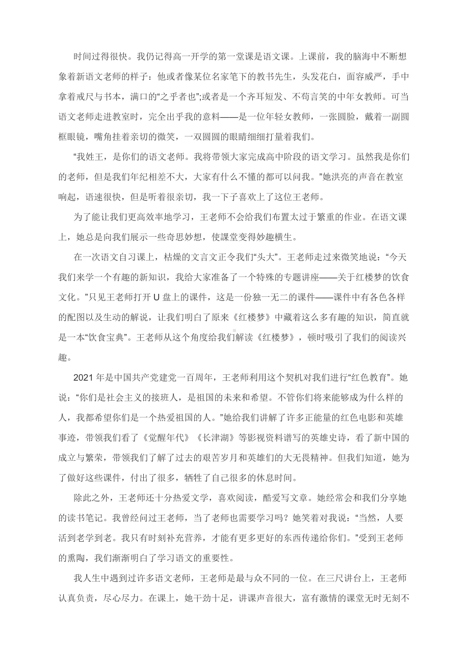 高考模拟作文升格练习指导：人生经历中印象深刻或是有重要意义的人.docx_第3页