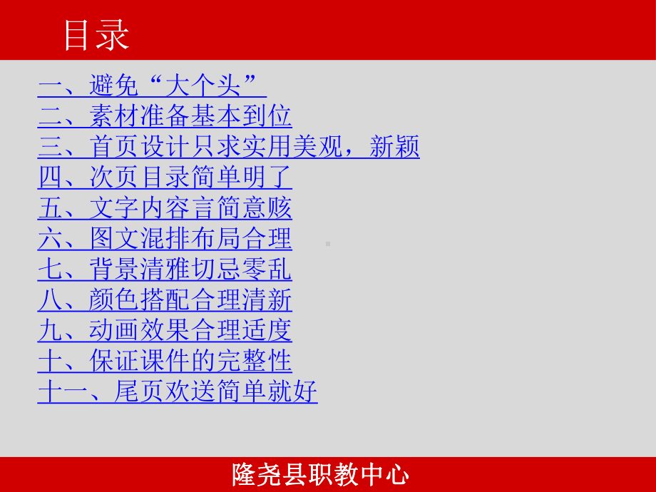 PPT教学课件制作注意事项.ppt_第2页