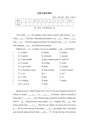 人教精通英语六年级上册-期末专项-完形与综合填空.doc