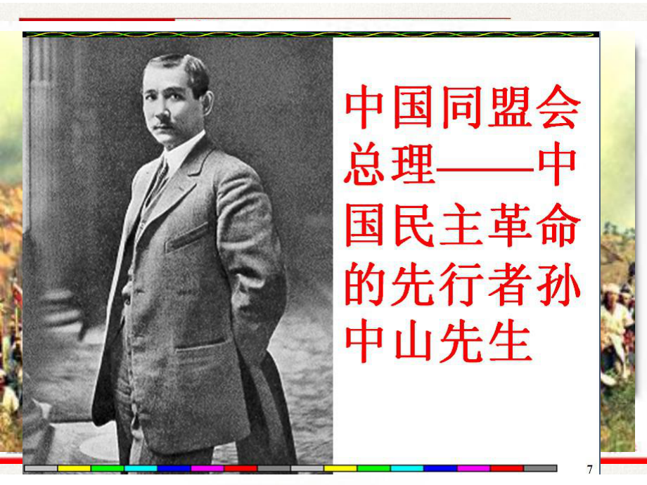 辛亥革命PPT课件188-岳麓版.ppt_第2页