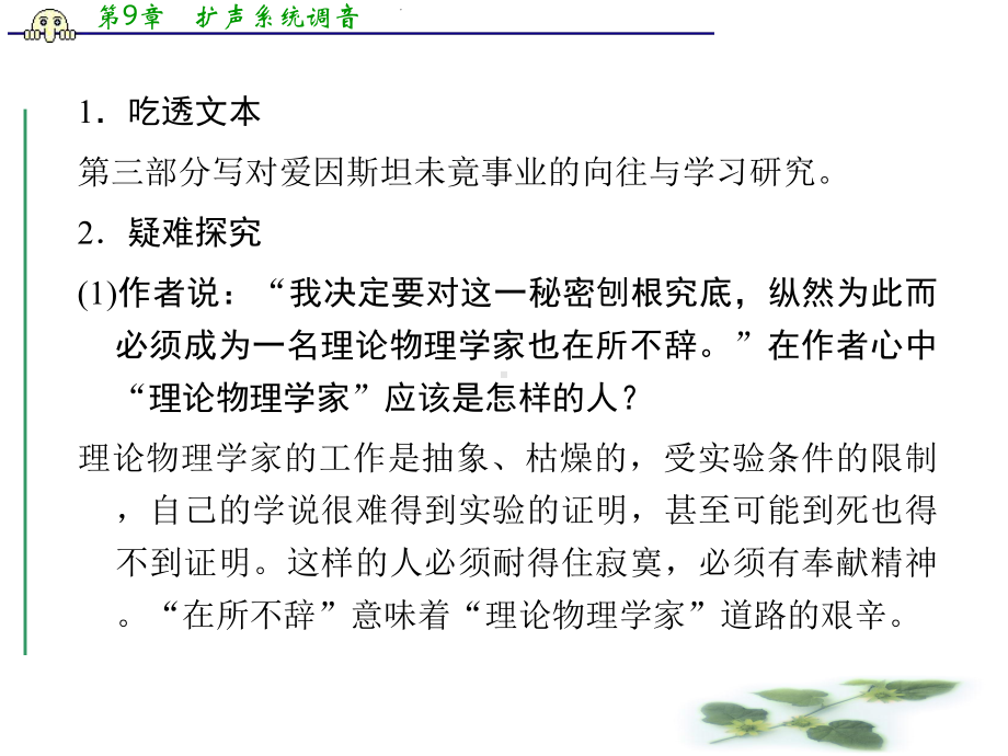 第十四课-一名物理学家的教育历程课件(第二课时).ppt_第2页