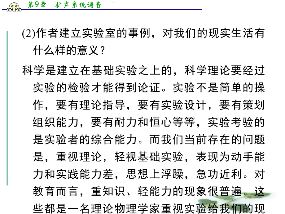 第十四课-一名物理学家的教育历程课件(第二课时).ppt_第3页