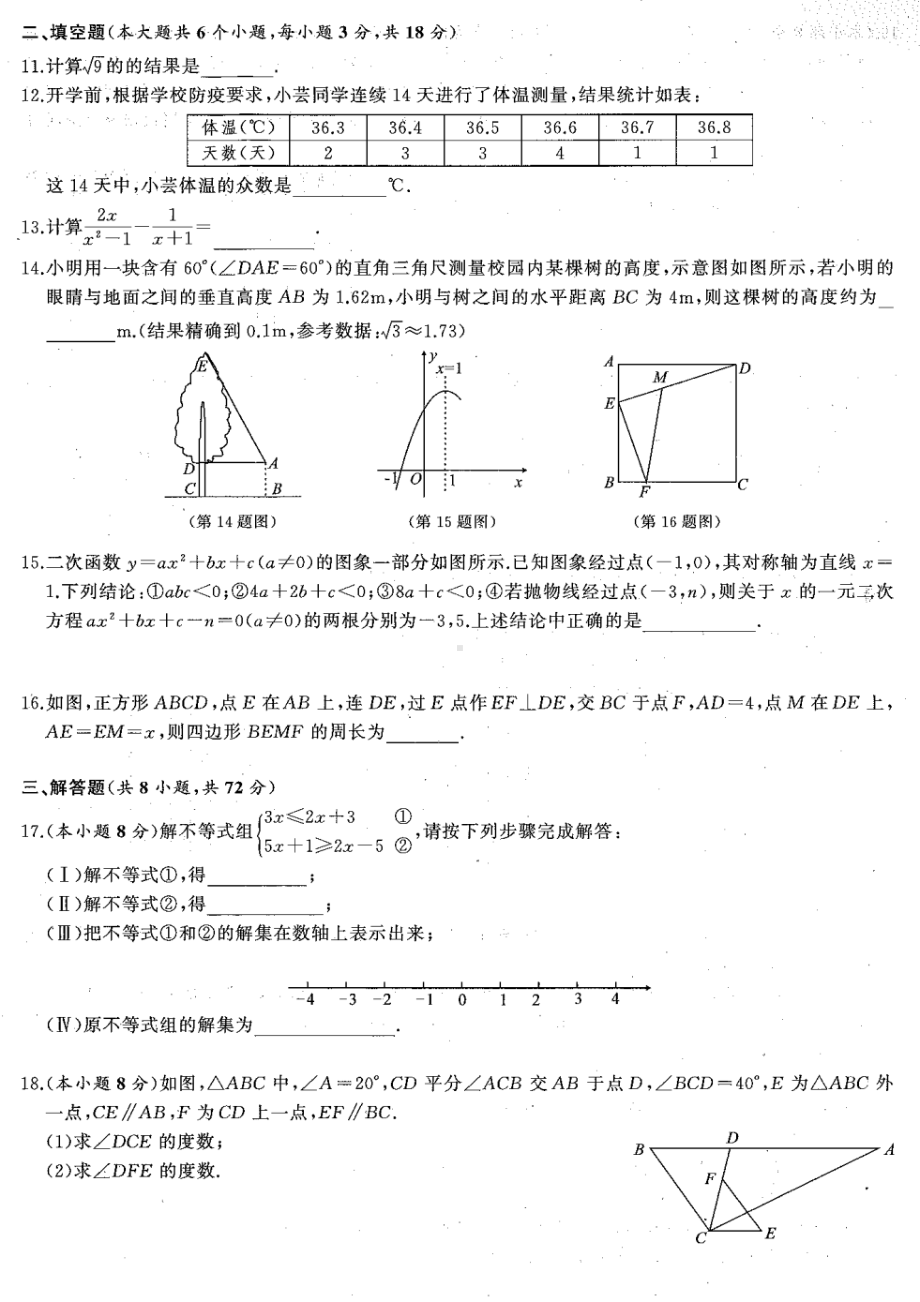 2022年湖北省武汉市新观察中考模拟数学试卷（四）.pdf_第2页