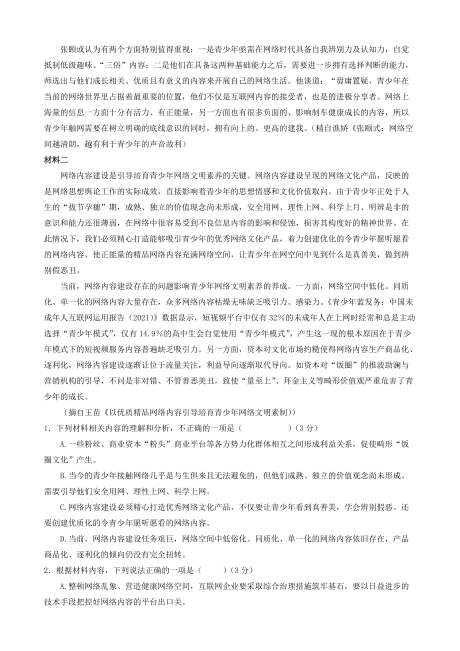 浙江省七彩阳光联盟2021-2022学年高二下学期期中联考 语文 试题 （含答案）.doc_第2页