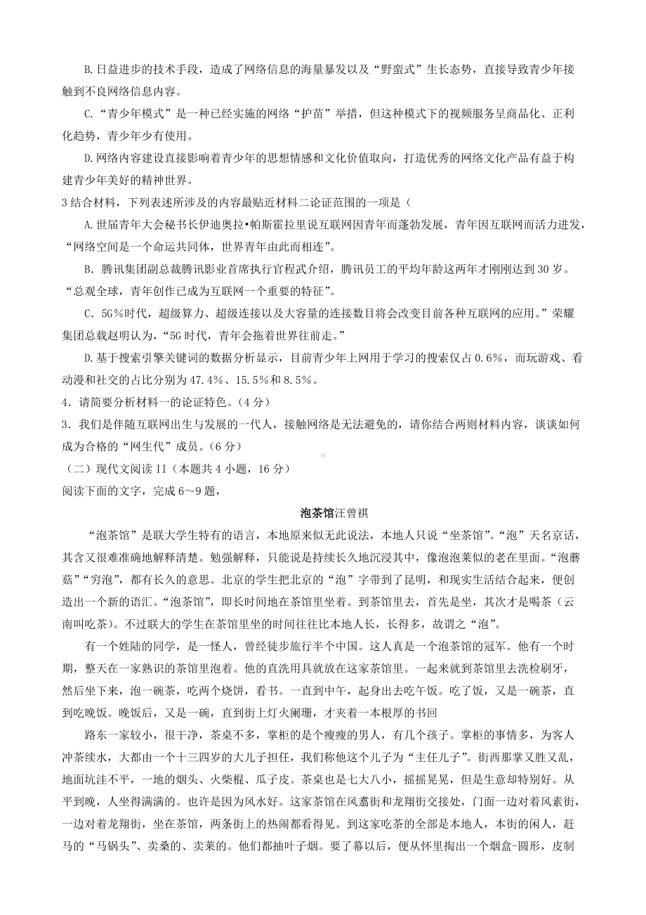 浙江省七彩阳光联盟2021-2022学年高二下学期期中联考 语文 试题 （含答案）.doc_第3页