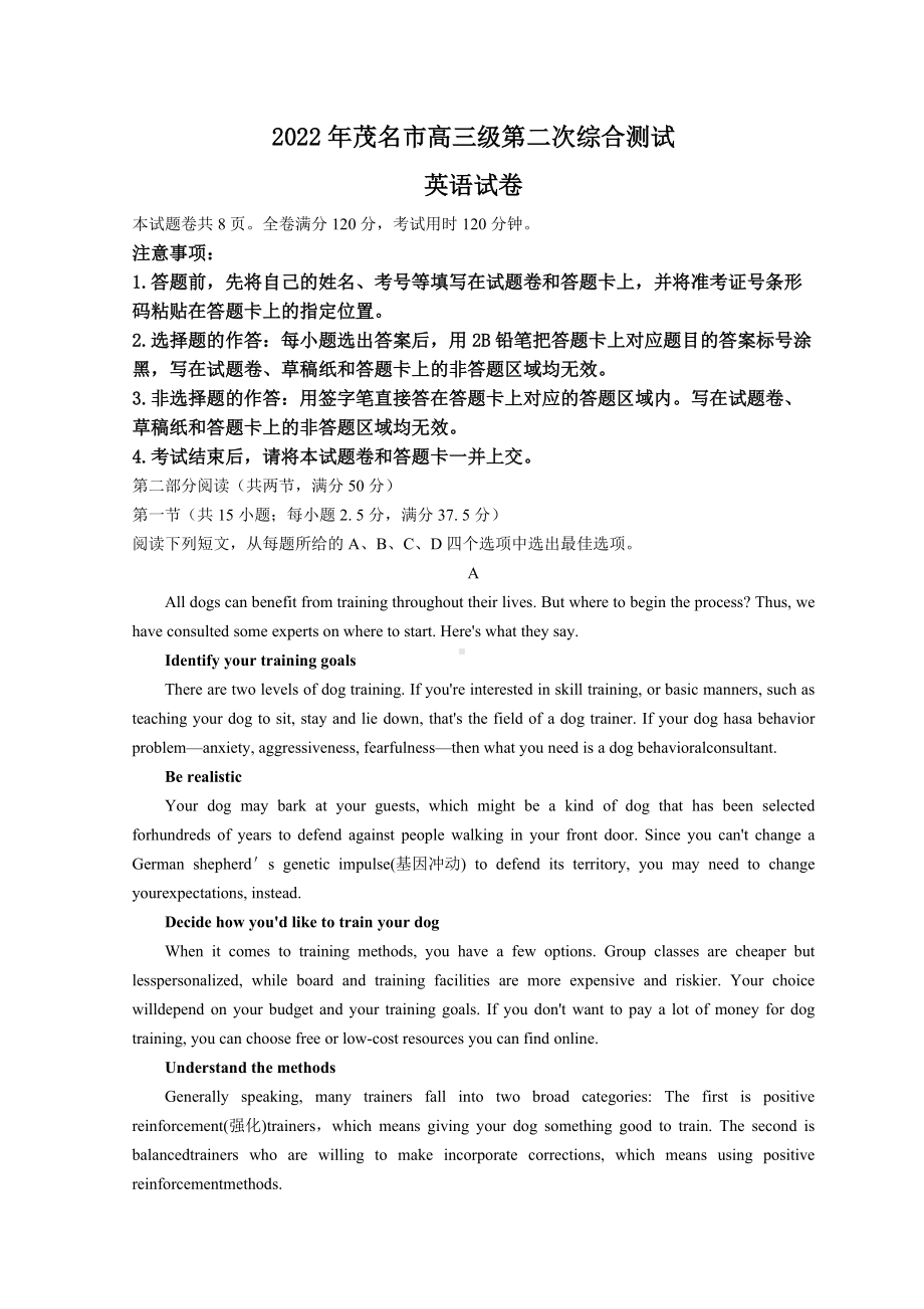 广东省茂名市2022届高三下学期第二模拟考试（二模） 英语 试题（含解析）.doc_第1页