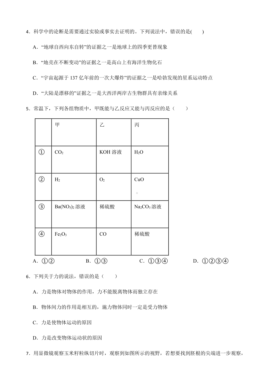 温州市九年级下学期科学期中教学诊断性测试试卷.pdf_第2页