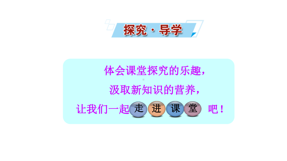 新教材2022年鲁科版化学必修第一册课件：实验活动：食盐的精制.ppt_第3页