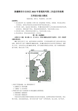 新疆维吾尔自治区2022届高三下学期高考二模 文科综合 试题（含答案）.doc