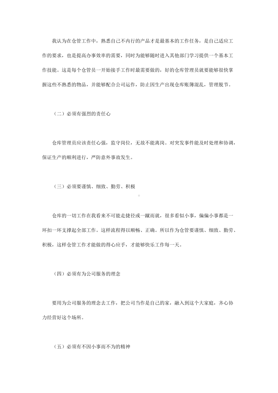 在煤气公司仓库实习的报告.docx_第2页