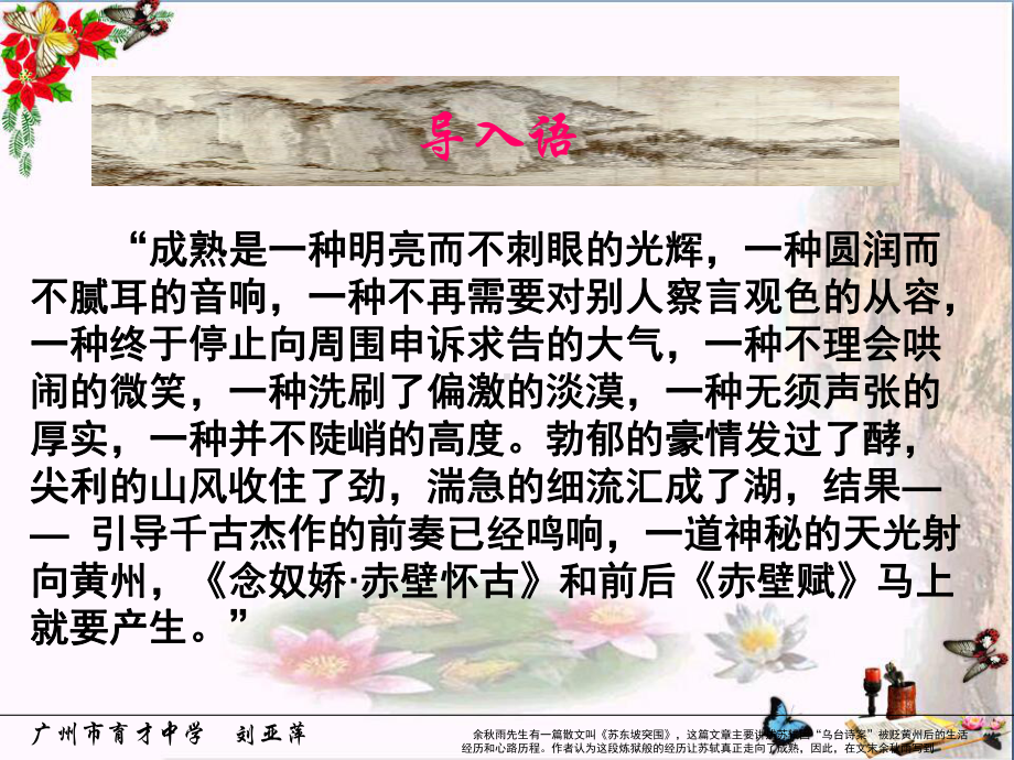 赤壁赋ppt优秀课件63-粤教版.ppt_第1页