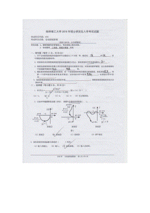 2016年桂林理工大学考研专业课试题876自动化控制原理.docx