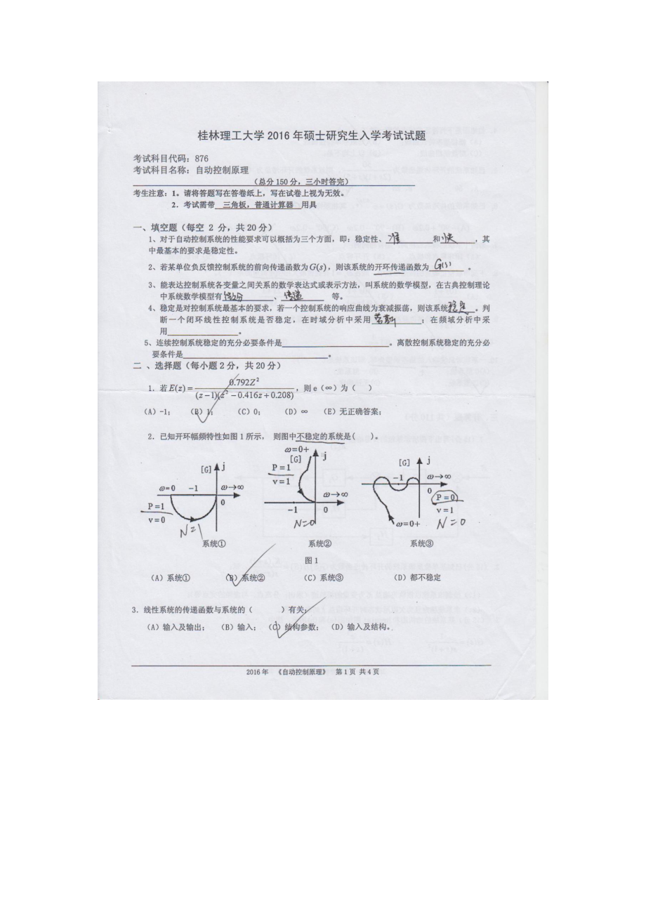 2016年桂林理工大学考研专业课试题876自动化控制原理.docx_第1页