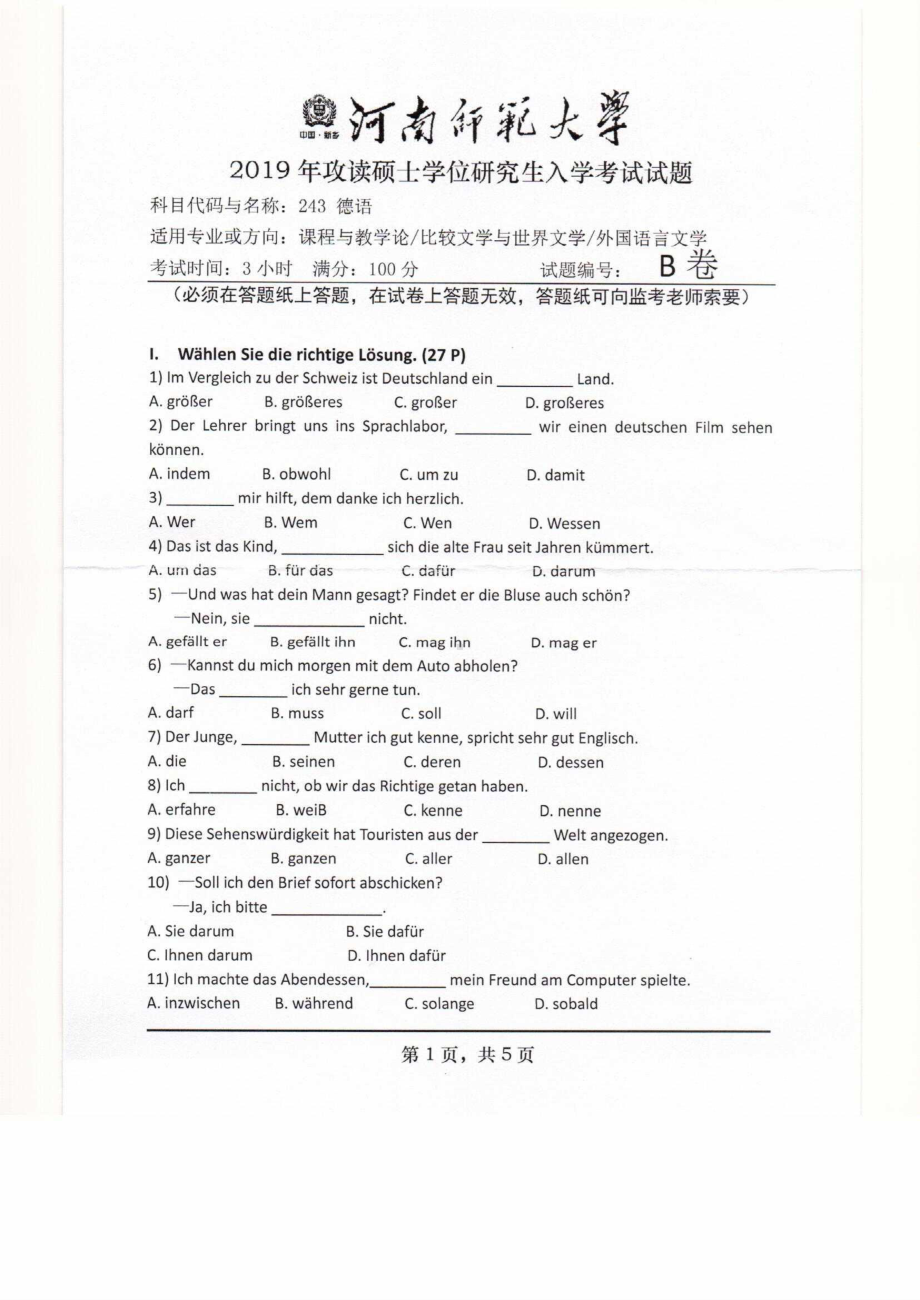 2019年河南师范大学考研专业课试题243德语.pdf_第1页