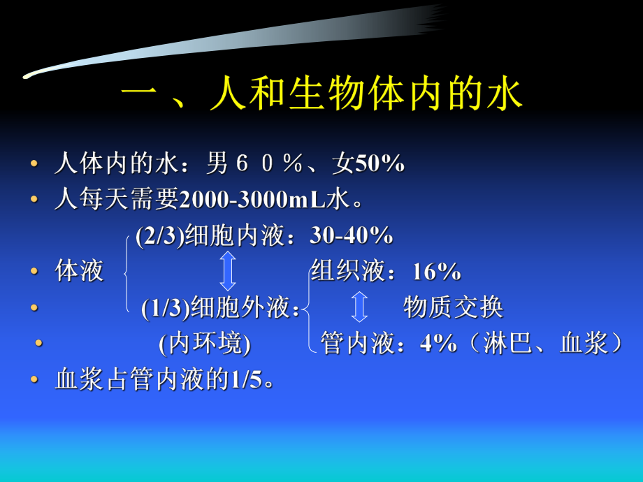 第8章.血液 ppt课件.ppt_第2页