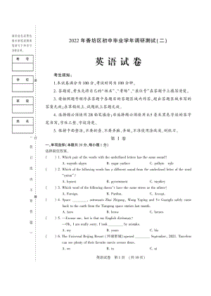 黑龙江省哈尔滨市香坊区2022年二模英语试卷.pdf