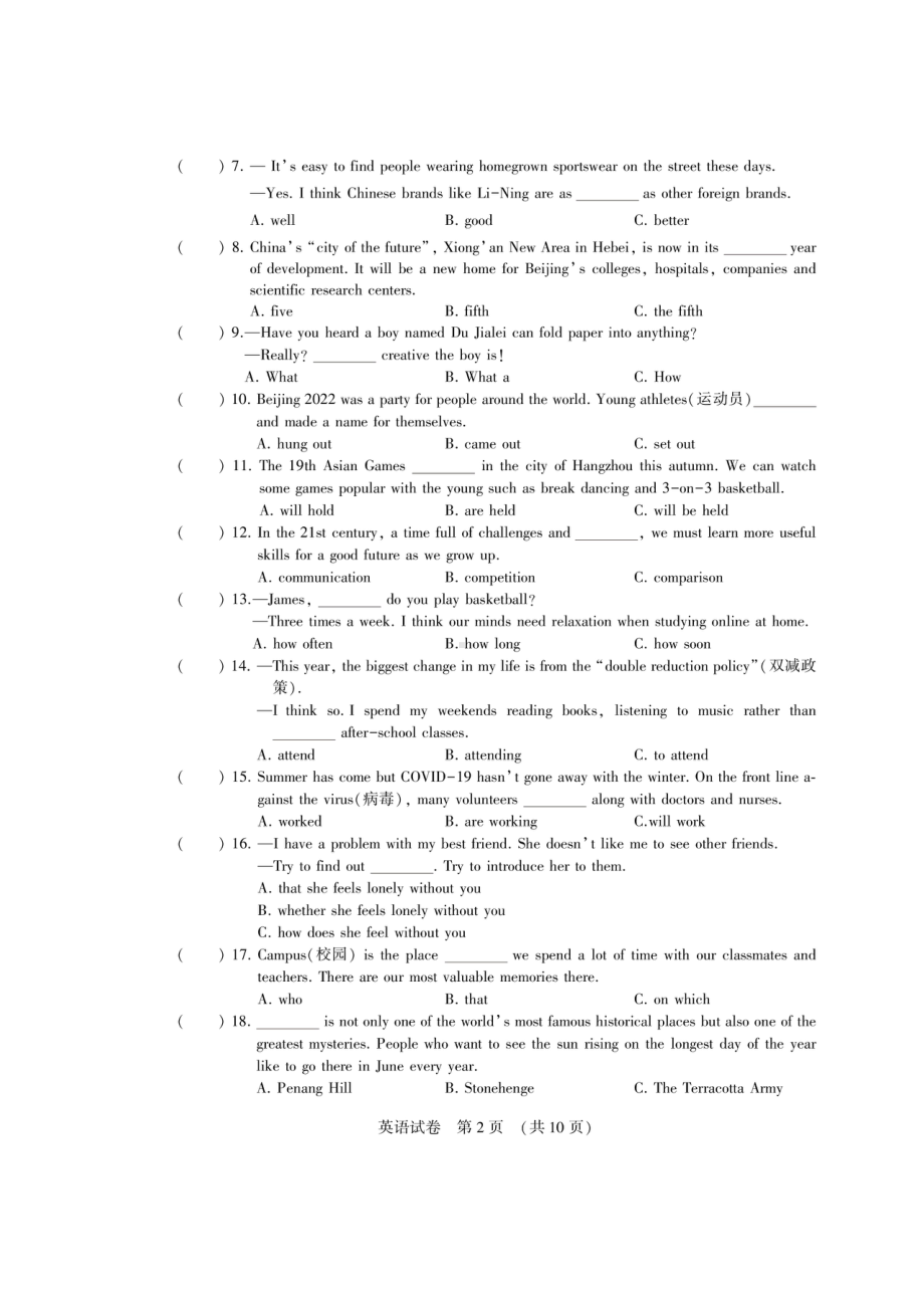 黑龙江省哈尔滨市香坊区2022年二模英语试卷.pdf_第2页