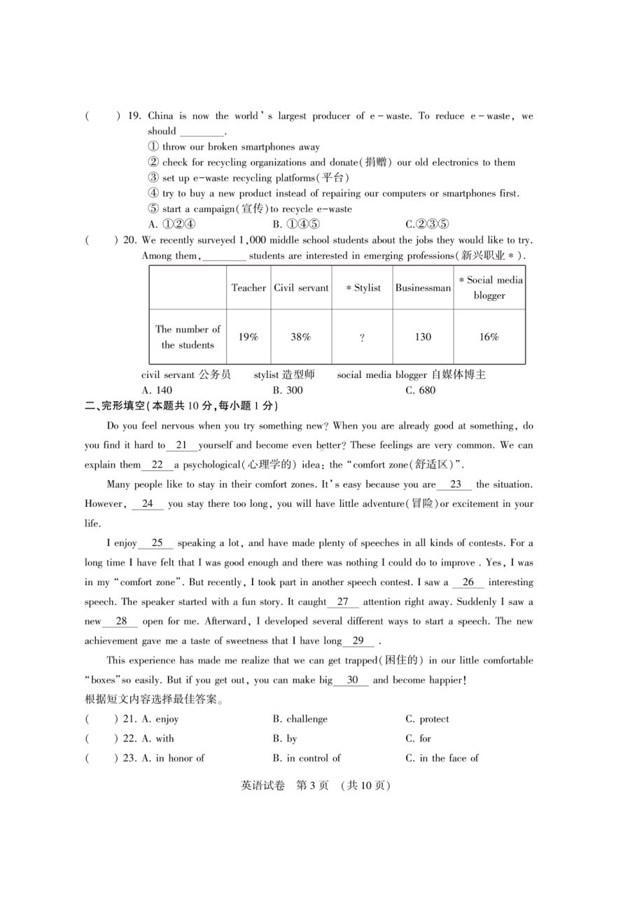 黑龙江省哈尔滨市香坊区2022年二模英语试卷.pdf_第3页