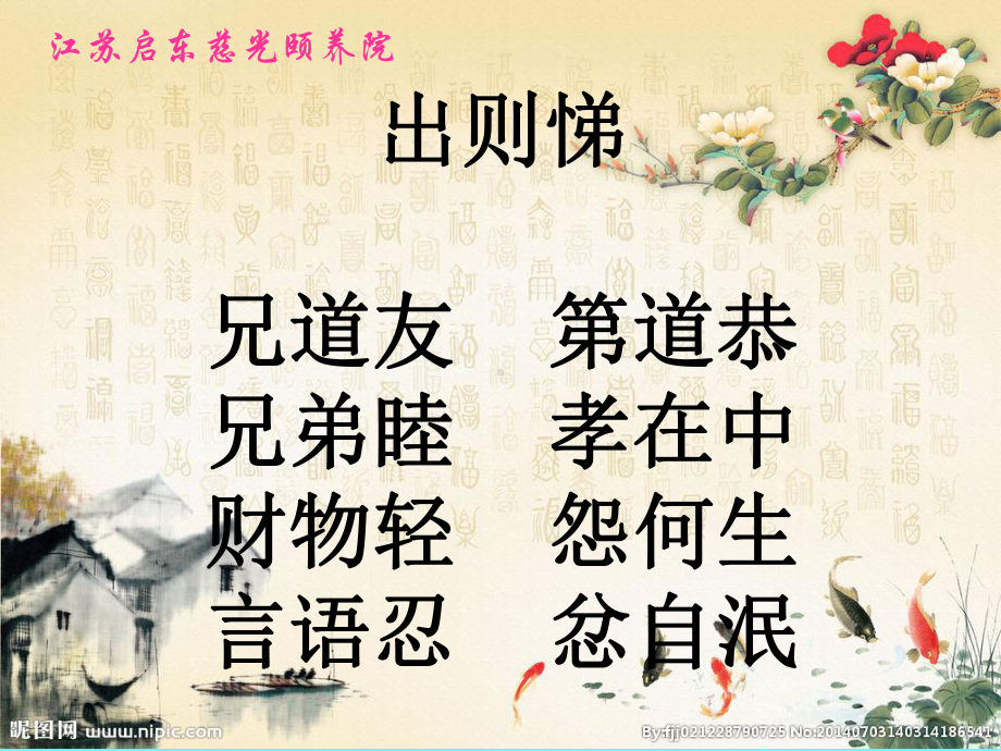 弟子规-出则悌-课件.ppt_第1页