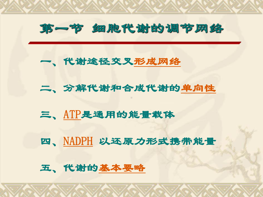 细胞代谢与基因表达调控-PPT课件.ppt_第2页