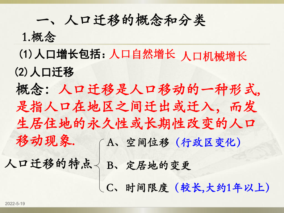 2015-2016学年鲁教版必修二 1.2人口迁移与人口流动 课件（共49张PPT）.ppt.ppt_第3页