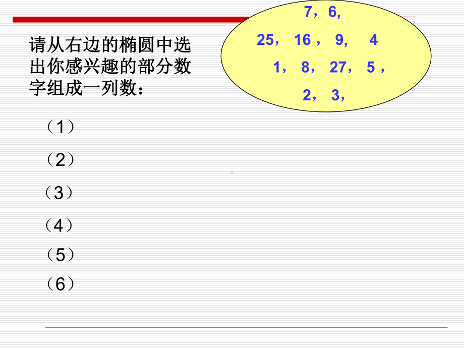 等差数列的概念PPT课件.ppt_第1页