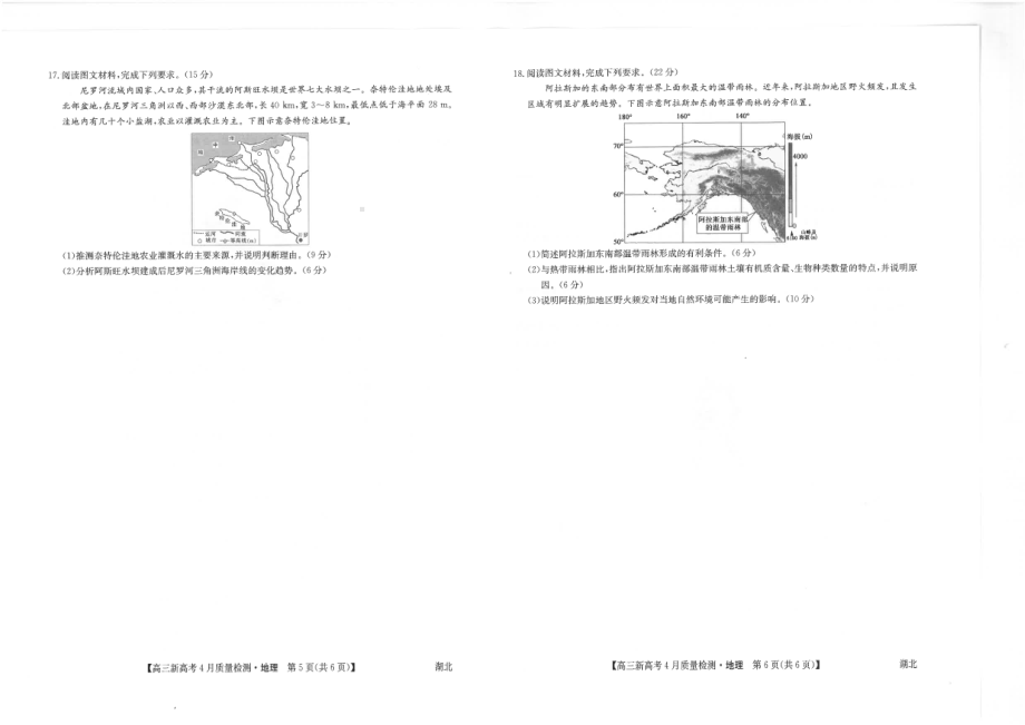 湖北省九师联盟2022届新高考模拟考试（4月） 地理 试题（含解析）.pdf_第2页