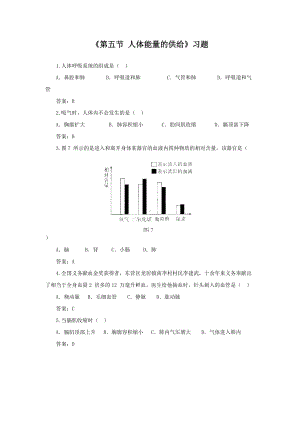 第10章《第五节 人体能量的供给》习题4.doc