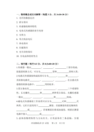 2020年中国计量大学考研专业课试题822.pdf