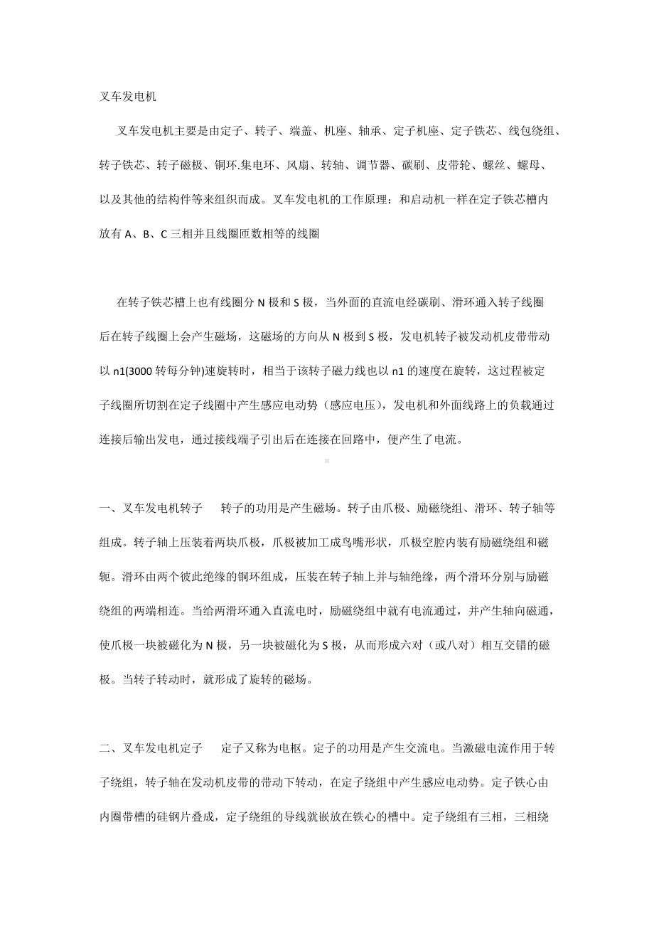 技能培训：叉车发电机.docx_第1页