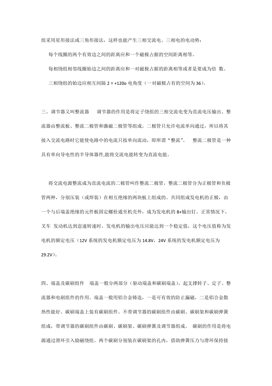 技能培训：叉车发电机.docx_第2页