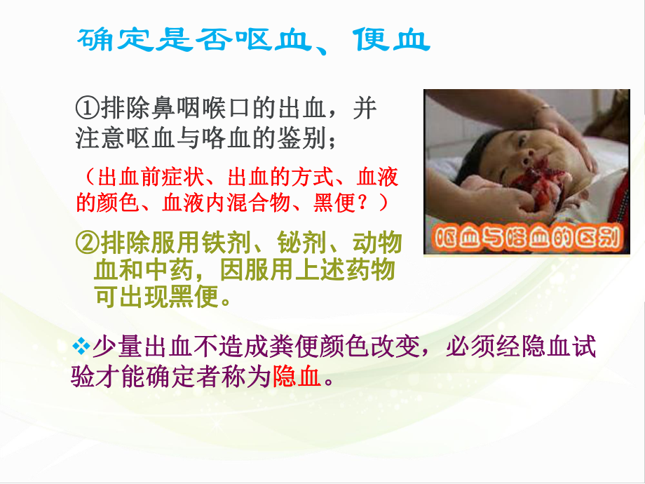 呕血与便血课件1.ppt_第3页