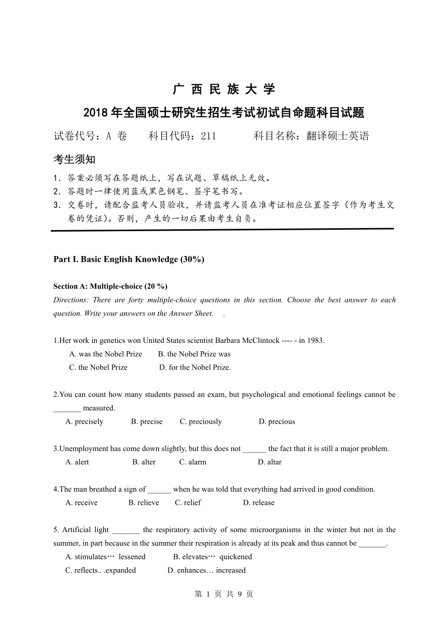 2018年广西民族大学考研专业课试题211翻译硕士英语.pdf_第1页