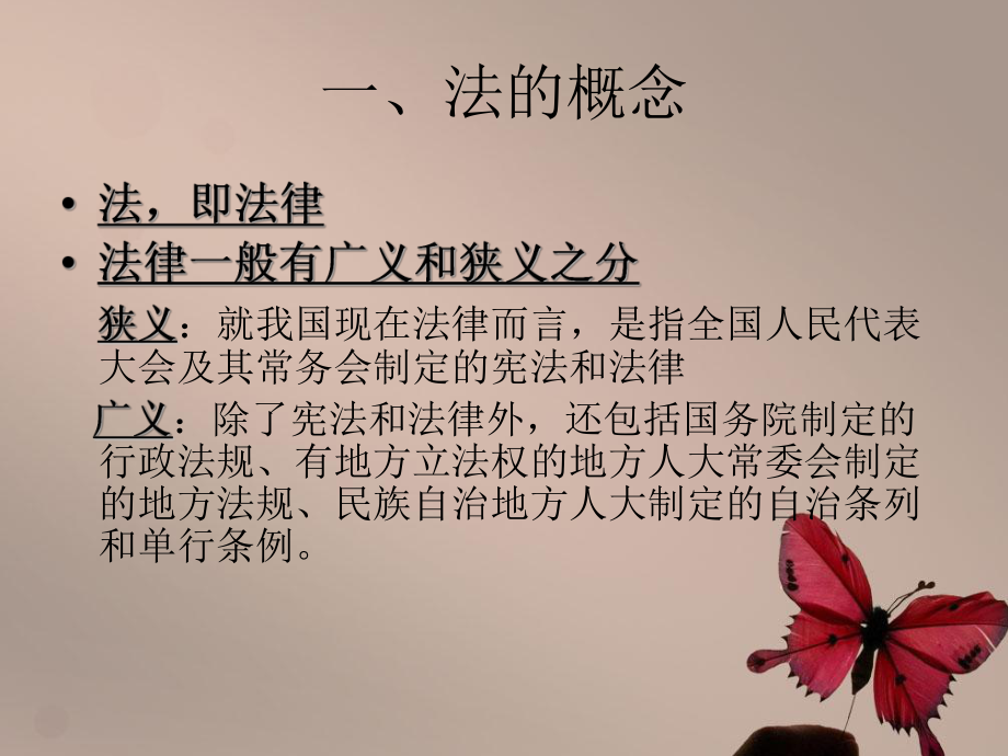 （1）经济法律法规概述ppt模版课件.ppt_第3页