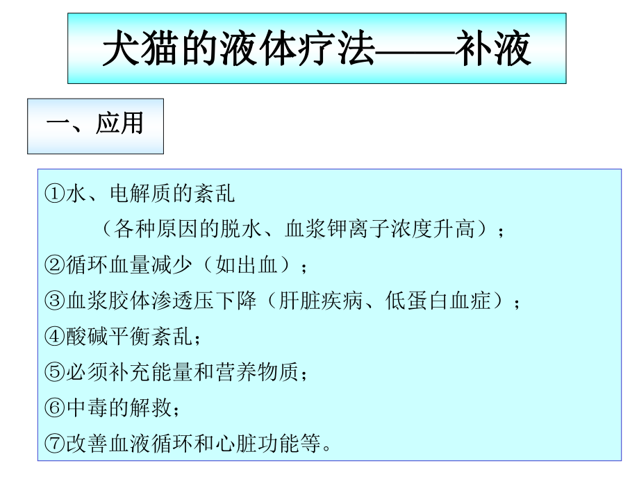 第二十一讲-体液疗法-PPT课件.ppt_第2页